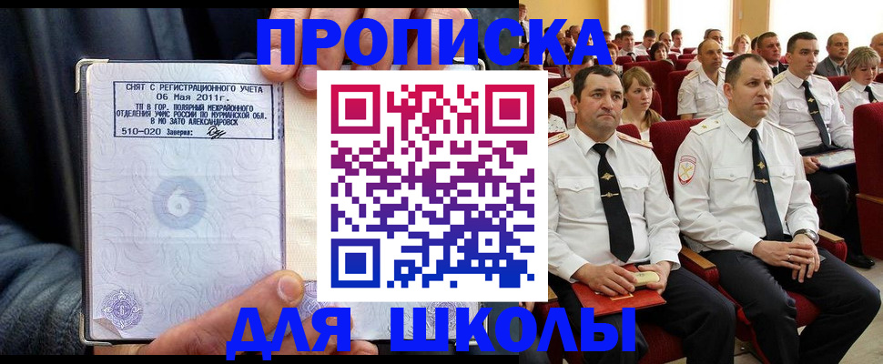 прописка для военкомата в Урус-Мартане